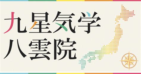 2023九星|2023年の年盤(本命星：七赤金星、月命星：一白水星) 